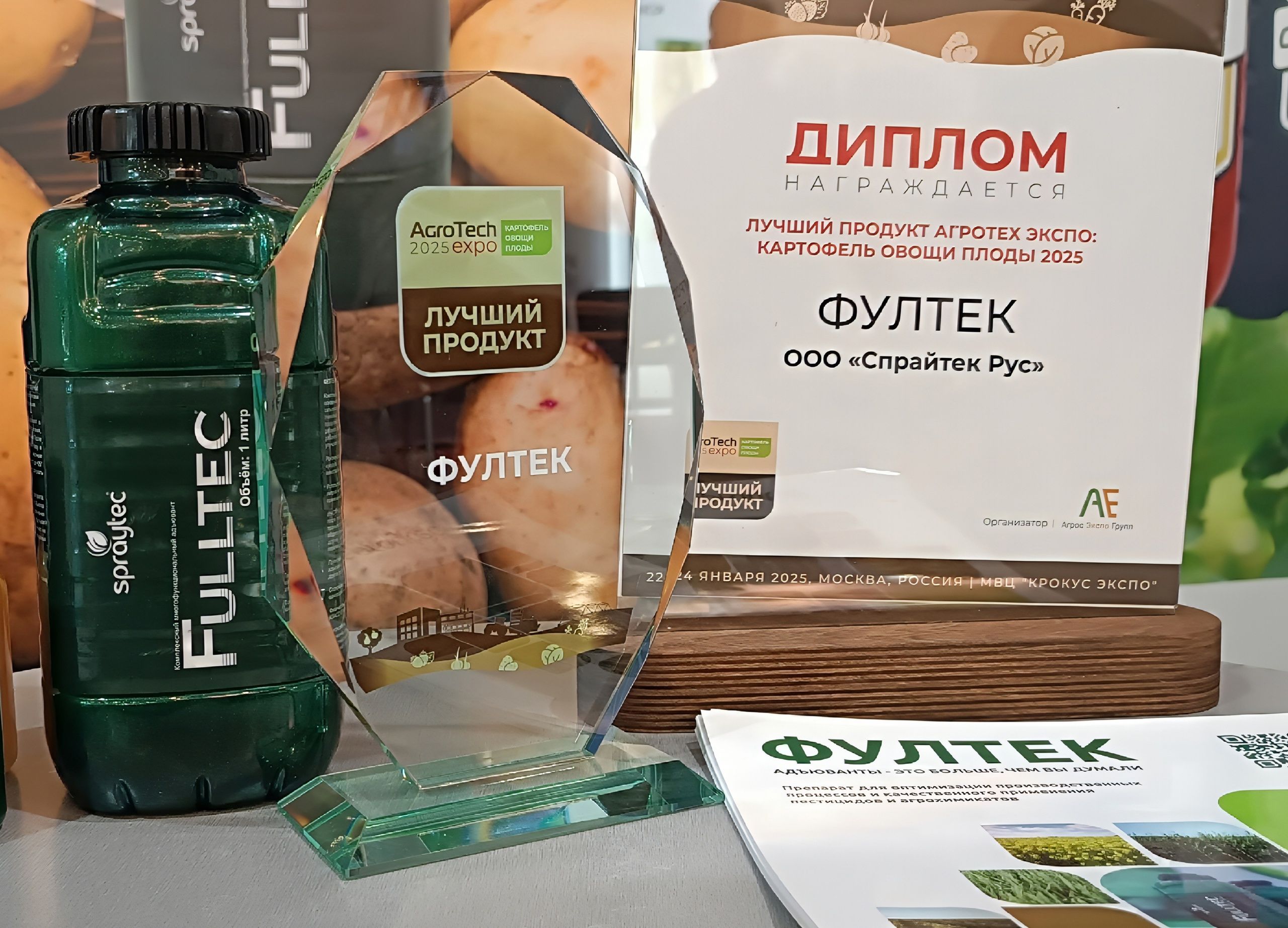 fulltec-fultek-pobeditel-konkursa-agros-agroteh-2025.jpg